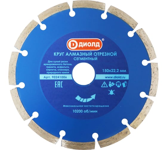Изображение товара Круг алмазный сегментированный (150x22 мм) ДИОЛД 90241006