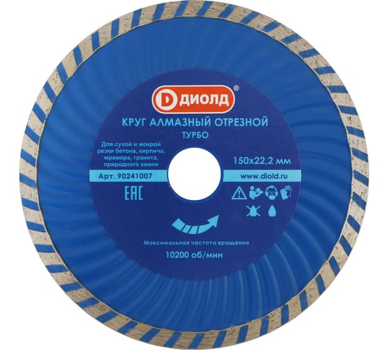 Изображение товара Круг алмазный турбо (150x22 мм) ДИОЛД 90241007