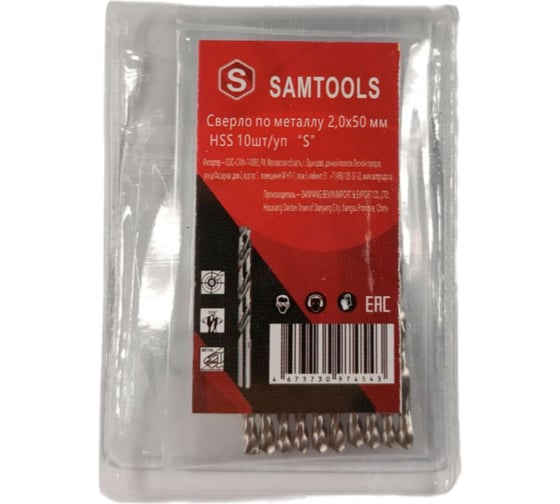 Изображение товара Сверло по металлу 2.0x50 мм, HSS, 10 шт SAMGRUPP SAMC-067020050
