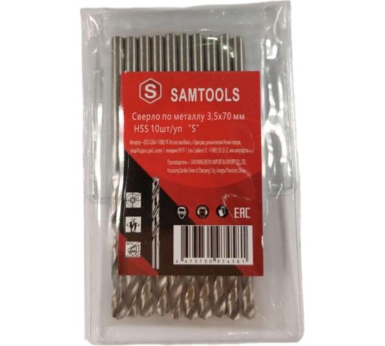 Изображение товара Сверло по металлу 3.5x70 мм, HSS, 10 шт SAMGRUPP SAMC-067035070