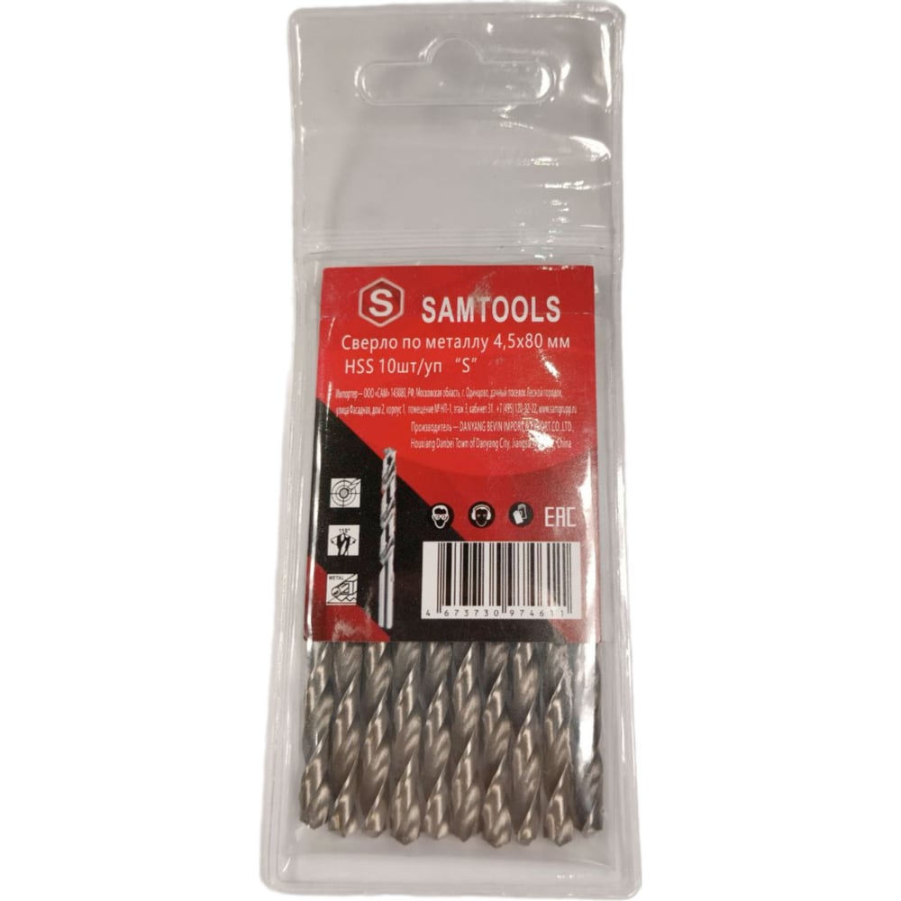Изображение товара Сверло по металлу 4.5x80 мм HSS 10 шт SAMGRUPP