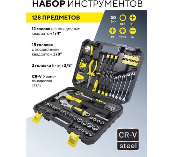 Изображение товара Набор инструментов WMC TOOLS 128пр. 1/4 3/8 (6гр)(4-21мм) WMC-30128 Top Done(50799)