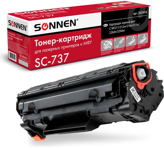 Изображение товара Лазерный картридж SONNEN SC-737 для CANON MF211/212w/216n/217w/226dn/229dw, 362434