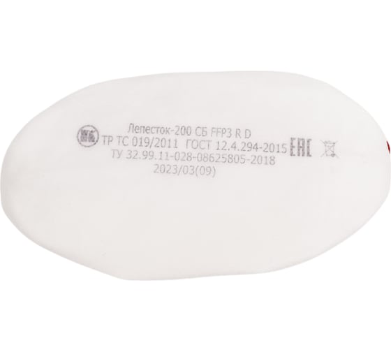 Изображение товара Респиратор Лепесток-200 СБ FFP3 NR D А1575