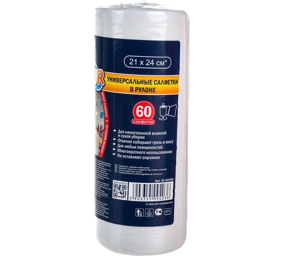 Изображение товара Универсальная салфетка AZUR 60 шт. в рулоне 21х24 920390