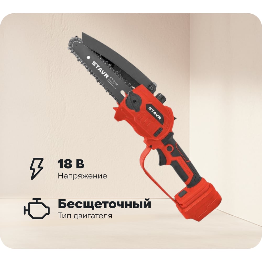 Изображение товара Аккумуляторная цепная пила Ставр 18V UNI-M BL 15 см бесщеточный двигатель