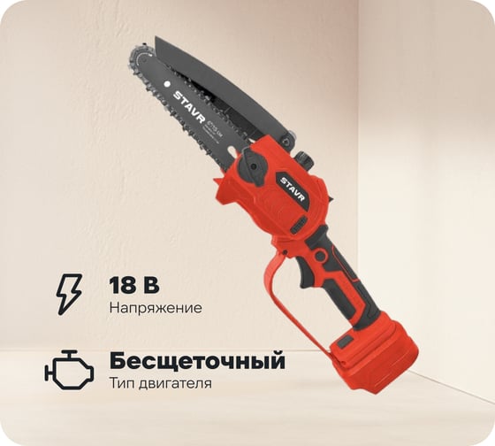 Изображение товара Пила цепная аккумуляторная Ставр 18V UNI-M, BL, Stavr SCS 18BL-15 9060100030