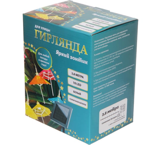 Изображение товара Гирлянда для улицы Серпантин "Яркий зонтик" 3.8 м 10 ламп LED (8*7 см) черный провод, 2 режима,IP-54, Белый (солнечная батарея) 725-0761