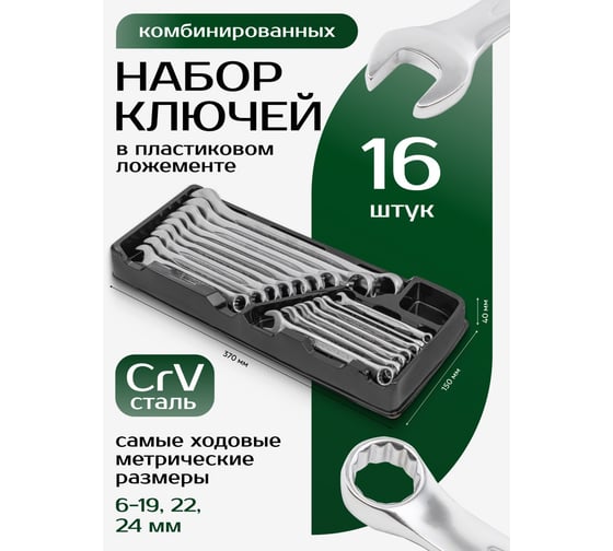 Изображение товара Набор комбинированных ключей Rockforce 16пр. 6-19 ,22, 24 мм в лотке RF-T5161(47126)