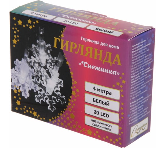 Изображение товара Гирлянда для дома Серпантин 4,0 м 20 ламп LED с насадками СНЕЖИНКА, прозрачный провод, 8 режимов IP-20, Белый (возможность соединения) 725-0078