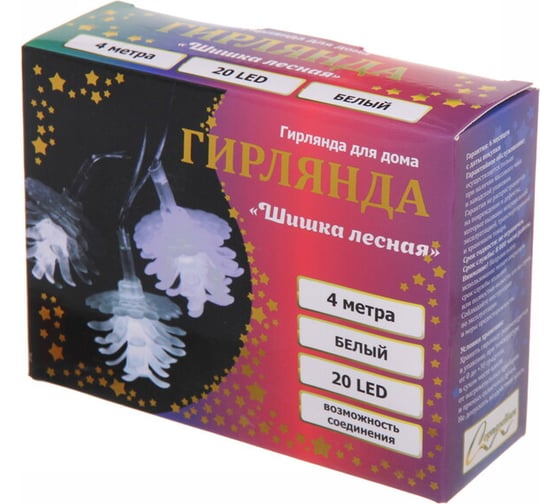 Изображение товара Гирлянда для дома Серпантин 4,0 м 20 ламп LED с насадками ШИШКА ЛЕСНАЯ, прозрачный провод, 8 режимов IP-20, Белый (возможность соединения) 725-0074