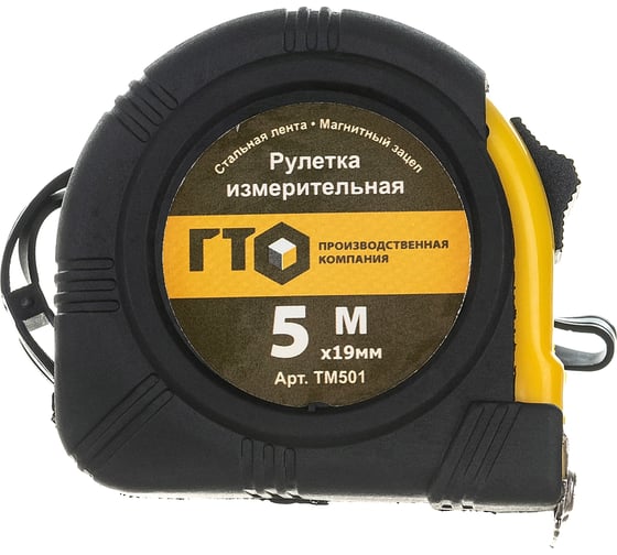 Изображение товара Рулетка ГТО 5м TM501 в обрезиненном корпусе с магнитным зацепом