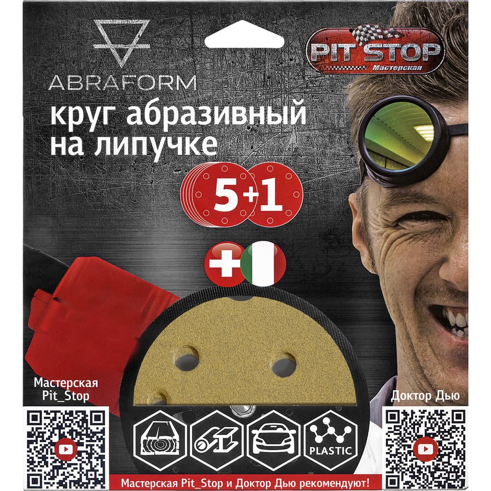Изображение товара Шлифовальный круг на липучке 150 мм ABRAFORM AF-DR-150-15-180 6 шт
