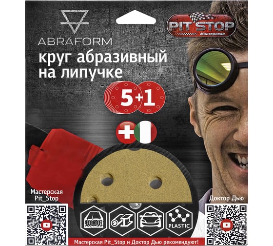 Изображение товара Шлифовальный круг на липучке от Мастерская Pit_Stop и Доктор Дью 150 мм, 15 отверстий, Р220 ABRAFORM AF-DR-150-15-220