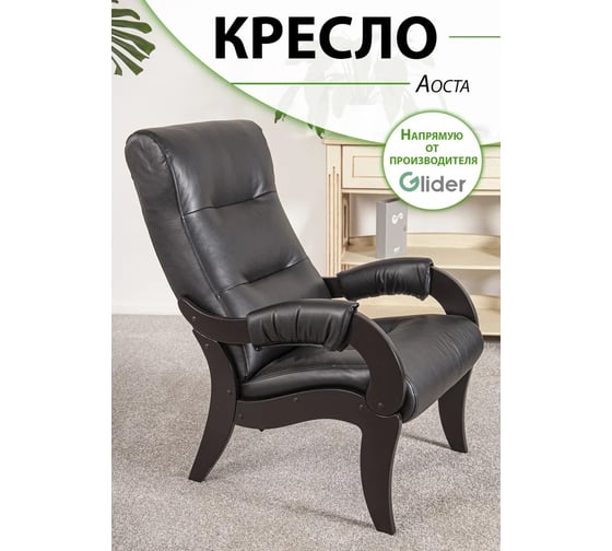 Изображение товара Кресло для отдыха GLIDER Аоста Eva 6 венге 2000026757672