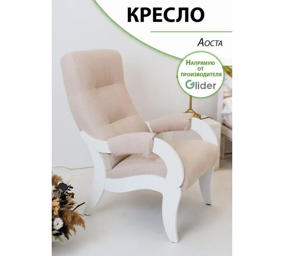 Изображение товара Кресло для отдыха GLIDER Аоста Tailor 2 молочный дуб 2000026786771