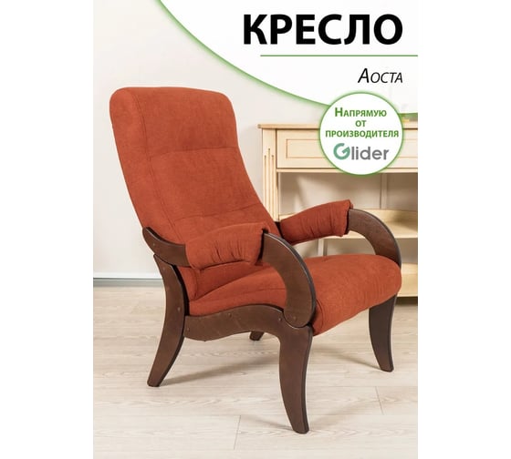Изображение товара Кресло для отдыха GLIDER Аоста Tailor 19 орех антик 2000026757009