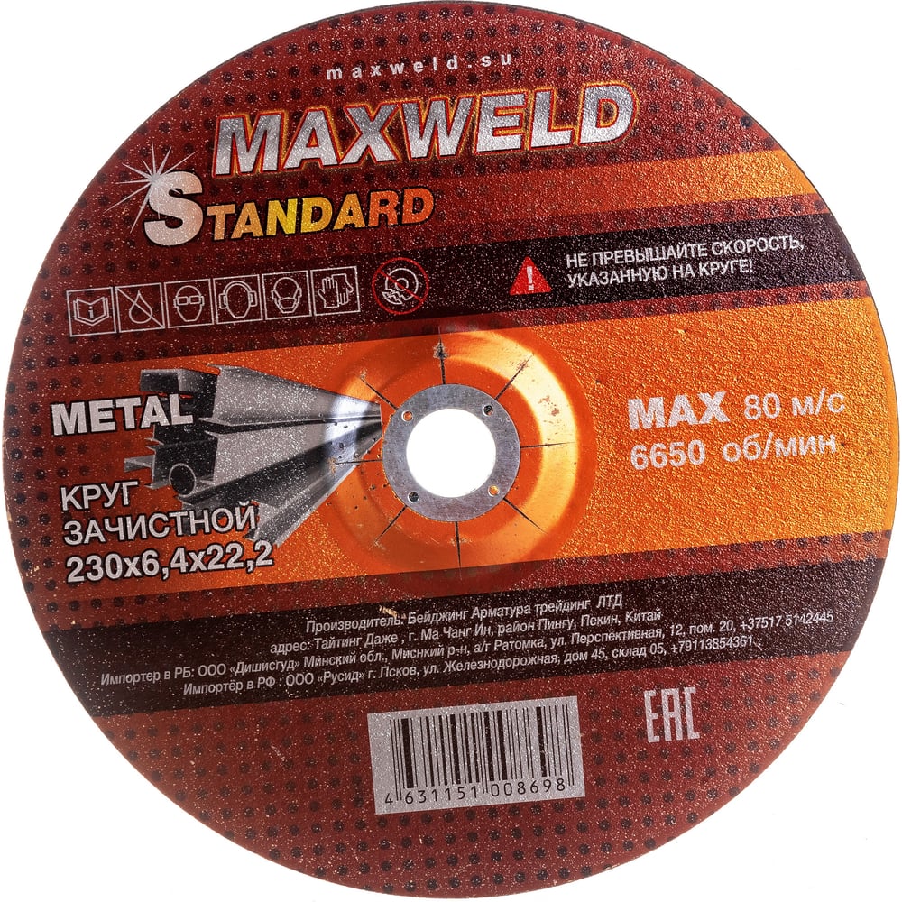 фото Зачистной круг для металла maxweld
