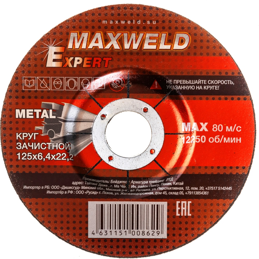 Зачистной круг для металла Maxweld