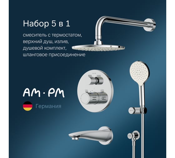 Изображение товара Набор AM.PM X-Joy встроеный смеситель для душа с термстатом, верхний душ 220 мм, излив, ручной душ, хром FT85A3RH10