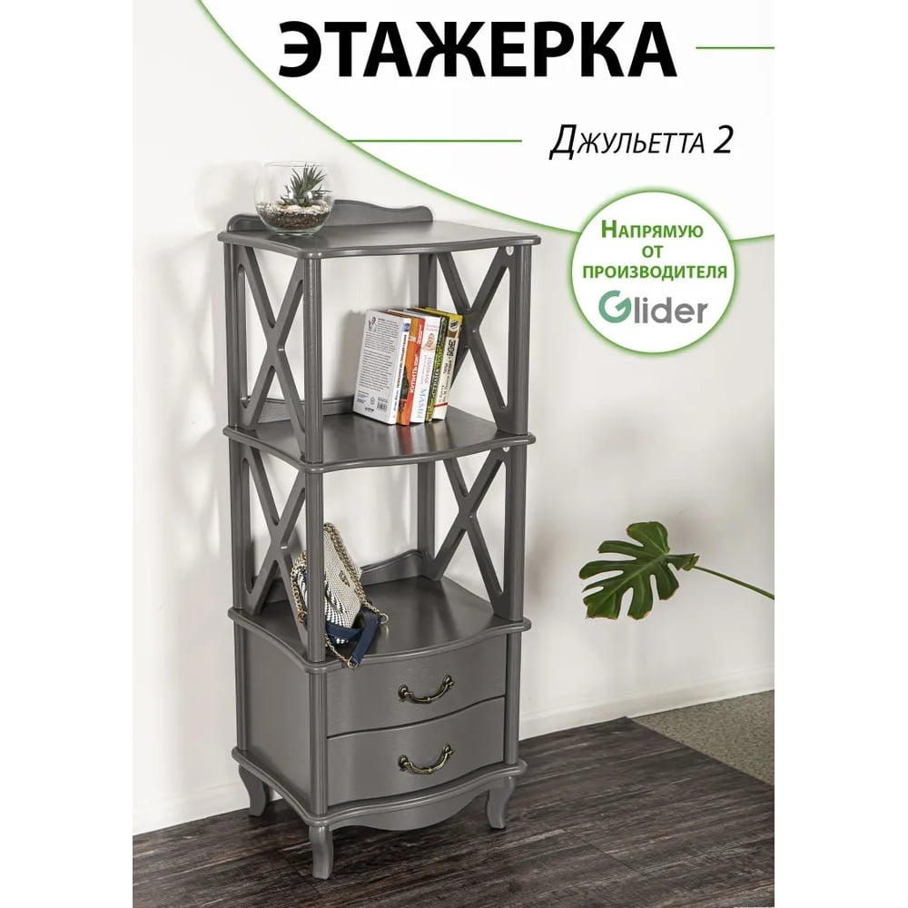Изображение товара Этажерка GLIDER Джульетта 3 полки из дерева серый ясень для хранения