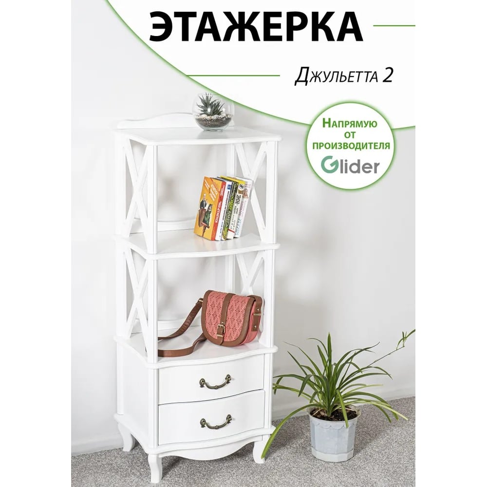 Изображение товара Этажерка GLIDER Джульетта 2 ящика, дуб молочный, размеры 497x404x1244 мм