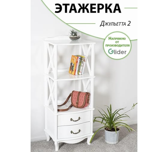 Изображение товара Этажерка GLIDER Джульетта 2 ящика, молочный дуб 2100789000005