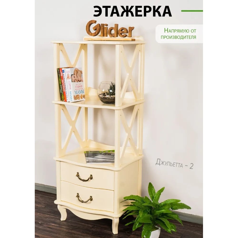 Изображение товара Этажерка GLIDER Джульетта дуб шампань 3 полки деревянная