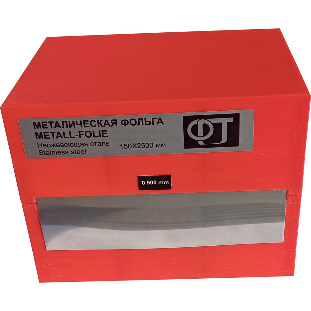 Изображение товара Металлическая фольга ФТ из нержавеющей стали, 150*2500мм