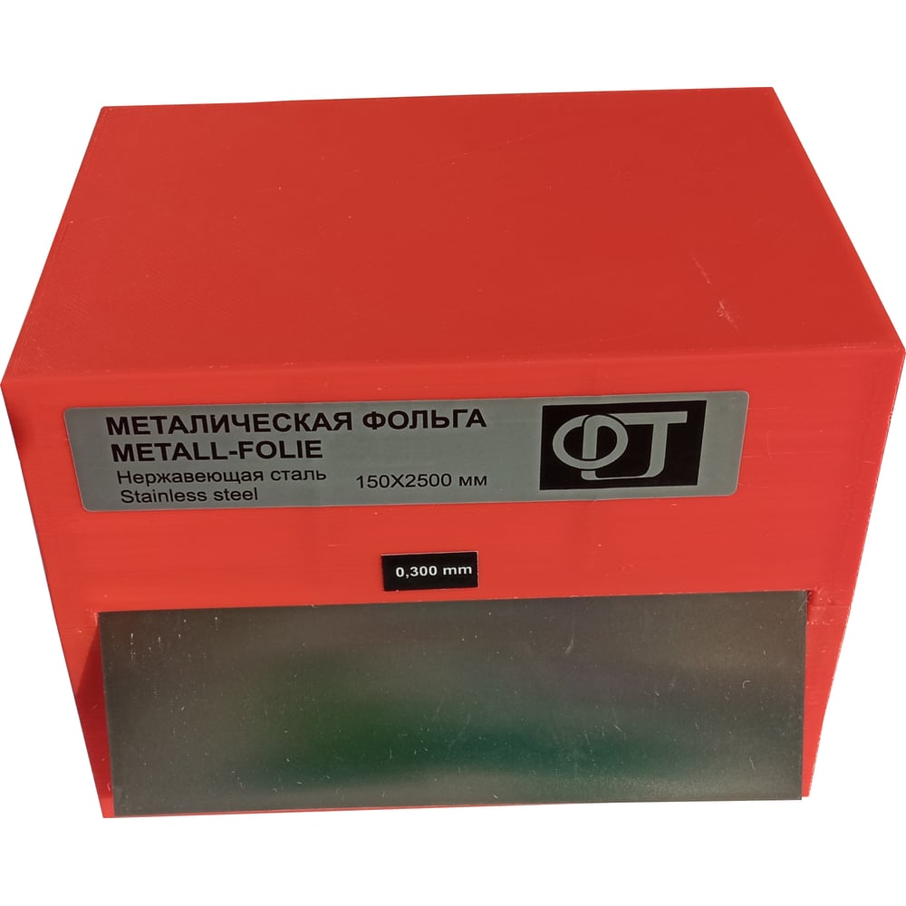 Изображение товара Металлическая фольга из нержавеющей стали 150x2500 мм 0,3 мм рулон