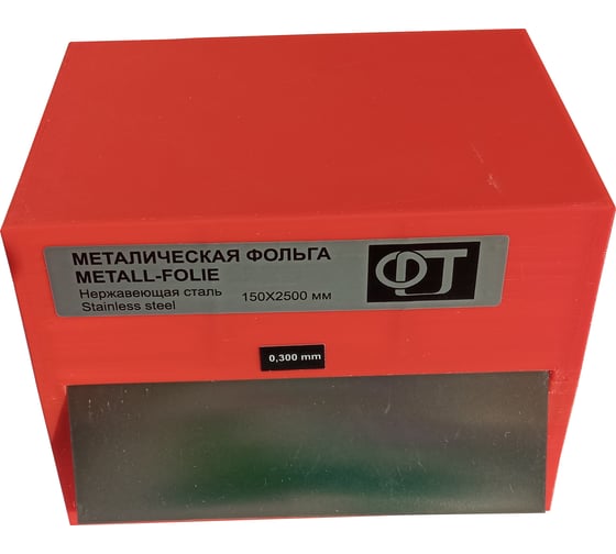 Изображение товара Металлическая фольга ФТ нержавеющая сталь, 150*2500мм 0,3 мм 449030