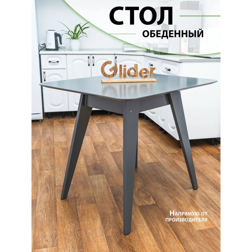 Изображение товара Кухонный стол из массива березы GLIDER 900 серый ясень