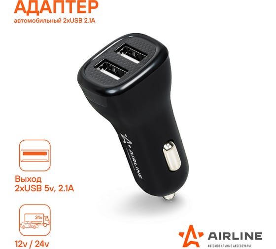 Изображение товара Автомобильный адаптер Airline, 2хUSB 1А+2.1А в прикуриватель 12/24В ACH-2U-04