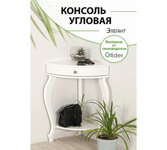 Изображение товара Консоль угловая GLIDER Элегант молочный дуб 2100528000006