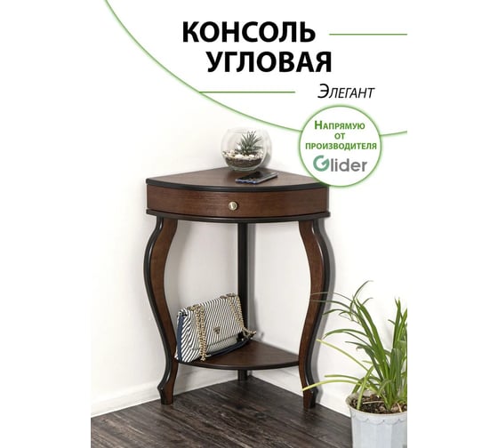 Изображение товара Консоль угловая GLIDER Элегант орех 2100529000005