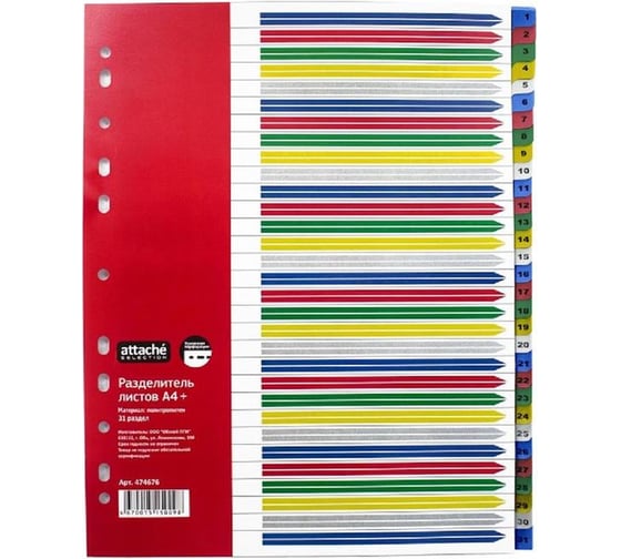 Изображение товара Разделитель листов Attache Selection А4+, 31 лист, цветной пластик 474676