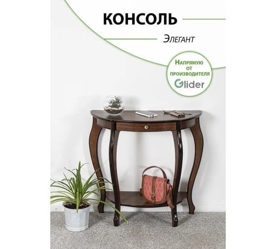 Изображение товара Консоль GLIDER Элегант орех 2100519000008