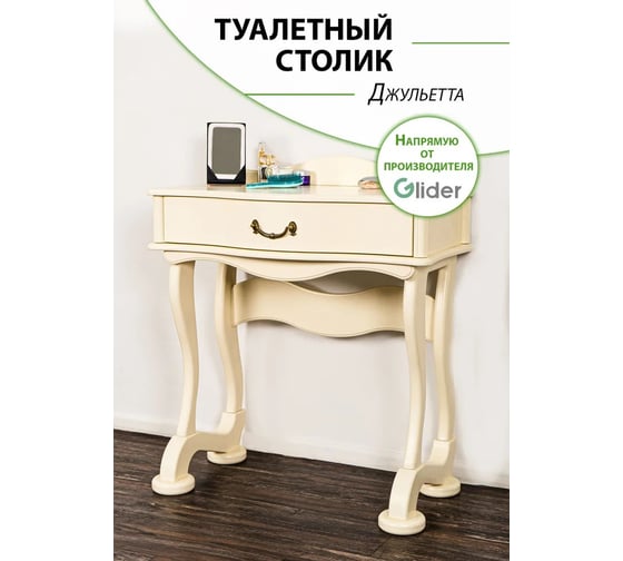 Изображение товара Туалетный столик GLIDER Джульетта дуб шампань 2100511000006