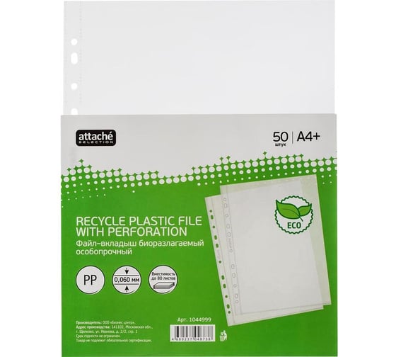 Изображение товара Файл-вкладыш Attache Selection ЭКО А4, 60 мкм, 50 шт 1044999