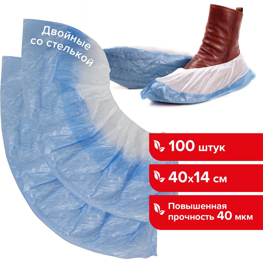 Изображение товара Бахилы LAIMA КОМПЛЕКТ 50 пар, ДВОЙНЫЕ со стелькой, 40х14 см, 40 мкм, 630720