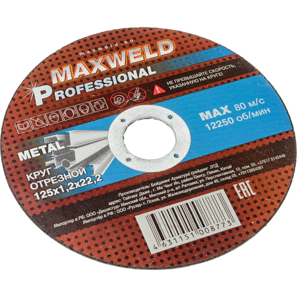 фото Отрезной круг для металла maxweld
