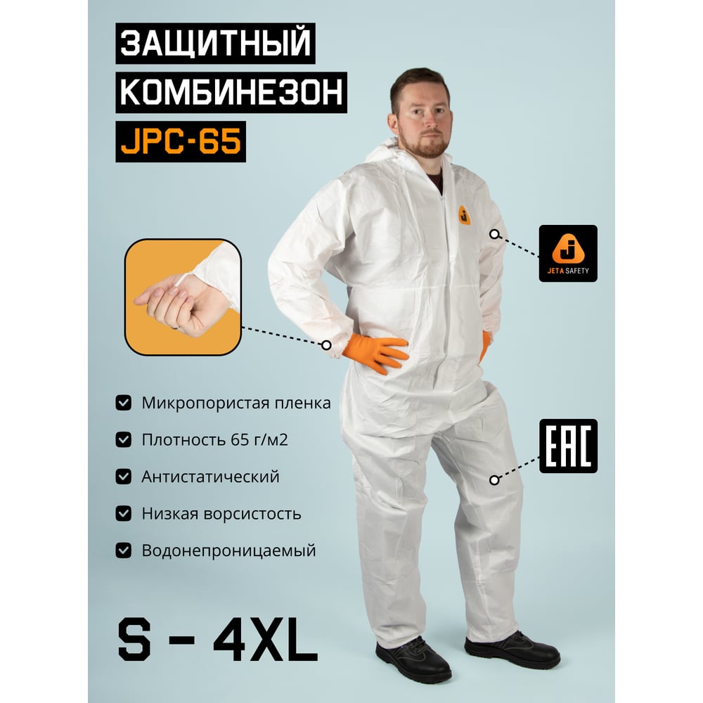 Защитный комбинезон Jeta Safety JPC65/M