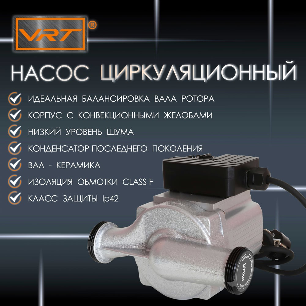 Изображение товара Циркуляционный насос VRT VR 25-8 180 для систем отопления с регулировкой