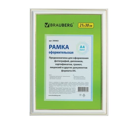 Изображение товара Рамка BRAUBERG HIT3 21х30 см, пластик, багет 20 мм, белая с двойной позолотой, стекло 390983