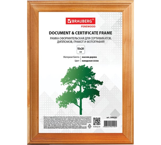 Изображение товара Рамка BRAUBERG HIT, 15х20 см, дерево, багет 18 мм, канадская сосна, стекло, подставка, 390020