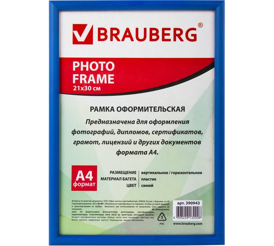 Изображение товара Рамка BRAUBERG HIT2, 21х30 см, пластик, багет 12 мм, синяя, стекло, 390943