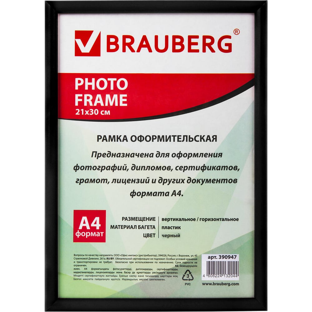 Изображение товара Рамка BRAUBERG HIT2 21х30 см черная пластиковая с багетом и стеклом