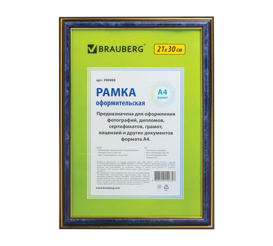 Изображение товара Рамка BRAUBERG HIT3, 21x30 см, пластик, багет 20 мм, синий мрамор с двойной позолотой, стекло, 390988