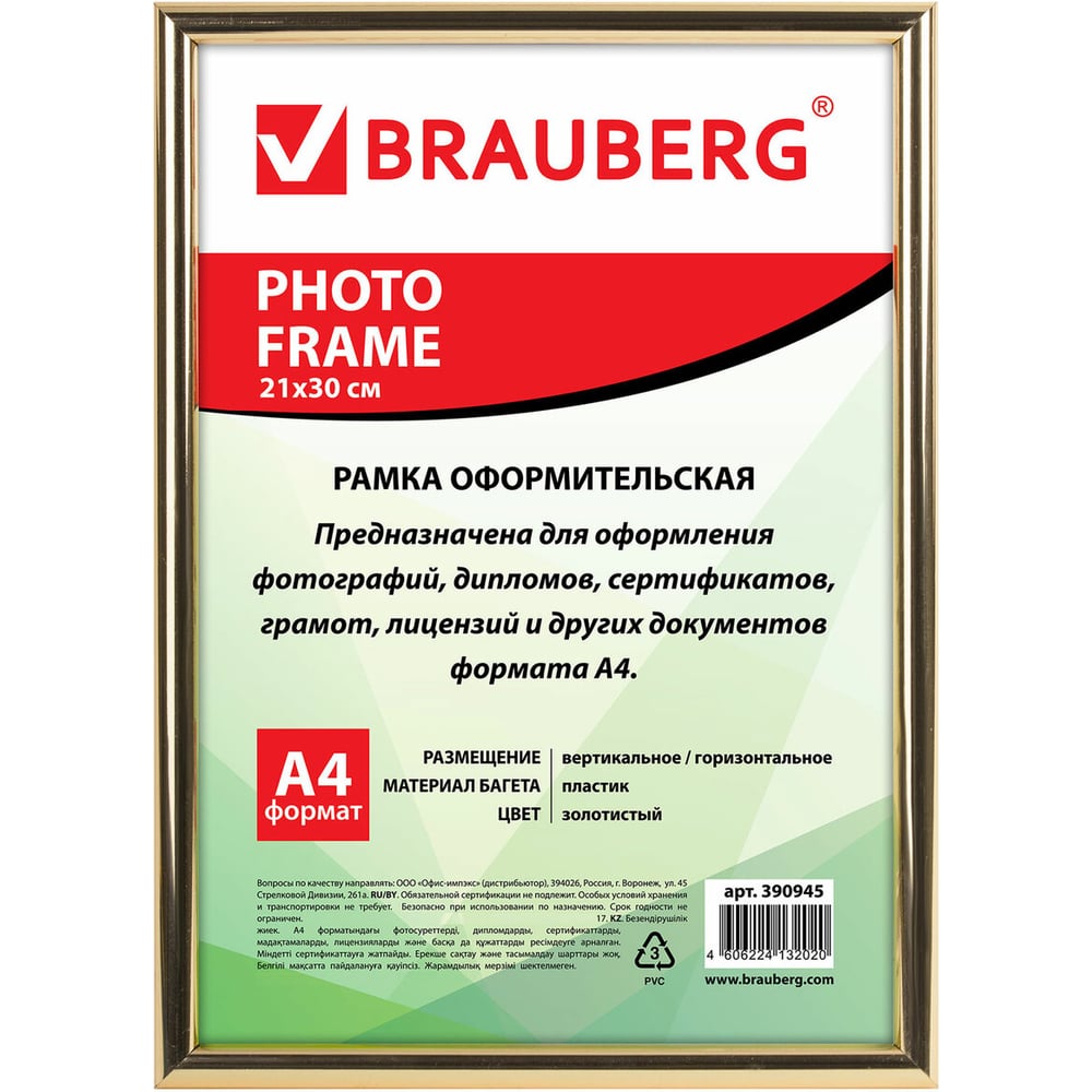 Изображение товара Рамка BRAUBERG HIT2 21х30 см золото пластик стекло