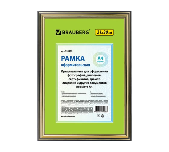 Изображение товара Рамка BRAUBERG HIT3, 21х30 см, пластик, багет 20 мм, бронза с двойной позолотой, стекло, 390989